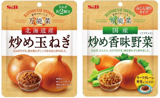 「刻む」「炒める」の手間を解消　そのまま料理に使える野菜素材　万能菜「北海道産炒め玉ねぎ」「国産炒め香味野菜」 ２月５日 新発売