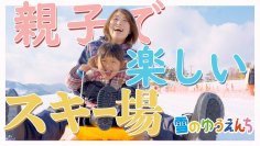 兵庫県・神鍋高原の「アップかんなべスキー場」が2024年1月26日(金)にオープン！　今シーズンは、お子さま2回目半額キャンペーンを実施