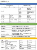 活動内容詳細はこちら