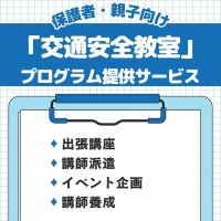 幼稚園・保育園対象の「交通安全教室」出張キャンペーンを開催　～安全な子ども乗せ自転車での送迎で事故ゼロ～