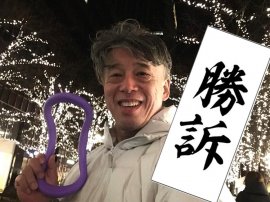 勝訴 有限会社MAKIスポーツ 代表 牧直弘 勝訴 有限会社MAKIスポーツ 代表 牧直弘