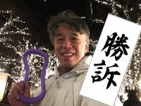 MAKIスポーツ　トレーニング器具に関し保有する特許権に係る勝訴判決のお知らせ