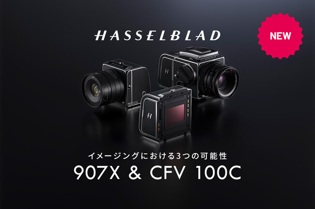 1台で3通りのカメラ構成に対応した1億画素中判カメラ HASSELBLAD 907X & CFV 100C を発売