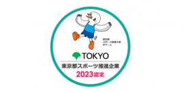 ユニ・チャーム、「令和5年度 東京都スポーツ推進企業」の認定獲得