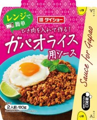 魚醤の旨味と唐辛子の辛味、バジルが程よく香る　レンジで調理できる「電子レンジ調理用調味料」『レンジで簡単　ガパオライス用ソース』2月1日より新発売