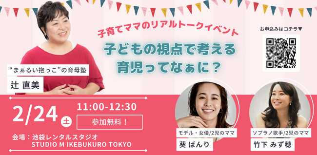 まぁるい抱っこ 辻直美の育母塾主催。モデルに歌手も、各界のママが集結！アルマスリング販売サイトリニューアル記念2月24日（土）トークイベント