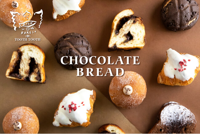 『ChocolateBreadCollection』冬にとろける甘ぁ～いチョコパン。神戸・メリケンパークのベーカリーカフェ「TOOTH TOOTH FISH IN THE FOREST」
