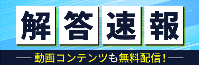 2023年（令和5年）度第2回（通算第61回）気象予報士＜学科試験＞の解答速報を実施いたします！