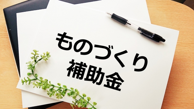 【速報】ファインピース、AMS自動車整備補助金助成金振興社と提携し「ものづくり補助金17次」に関する補助金の相談窓口を開設。