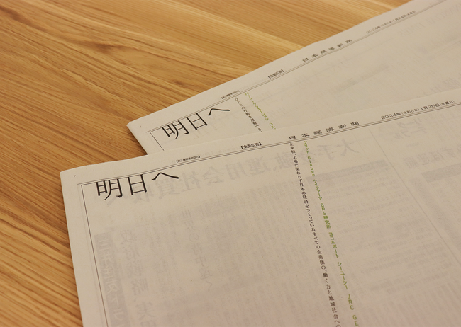 最後の1枚が明日の日経に登場。「明日へ」「明日へ」と続く3日分で完成する全面広告