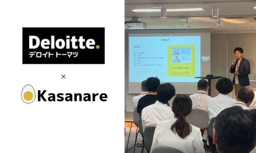 デロイト トーマツ ベンチャーサポートがプロデュースするピッチイベント「Meetup Session」にカサナレ株式会社が登壇します