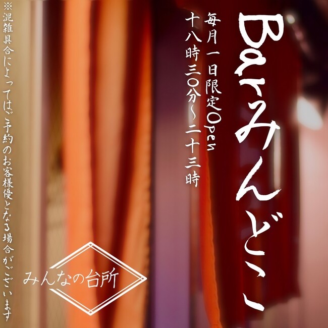 『身体にやさしい、人にやさしい、環境にやさしい』をテーマにした新感覚コラボレーション型飲食店「みんなの台所」が初のコラボイベント開催！