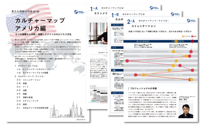 【異文化理解のフレームワーク】カルチャーマップ アメリカ編《レポート無料公開》