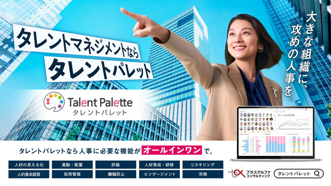 「タレントパレット」の新CMシリーズが放映開始