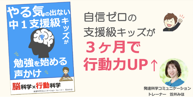 中1ギャップ、思春期発達障害グレーゾーンの無気力を解決『やる気の出ない中1支援級キッズが勉強を始める声かけ』無料配布開始