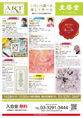 アートスクール講座案内