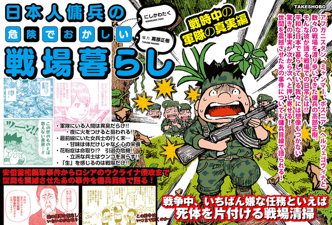 【新刊情報】本当にあった愉快な話「日本人傭兵の危険でおかしい戦場暮らし 戦時中の軍隊の真実編」が1月25日より販売開始！