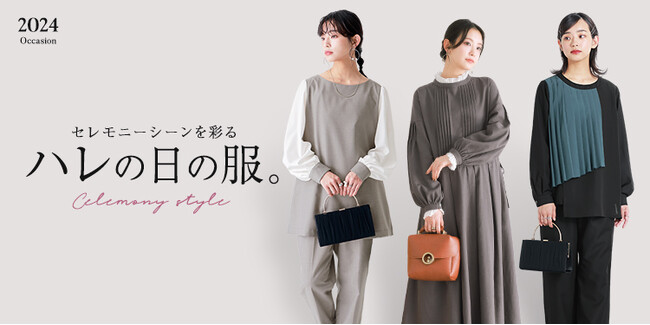【osharewalker】特別で大切な日にふさわしい「セットアップ」や「大人ワンピース」の新作が登場
