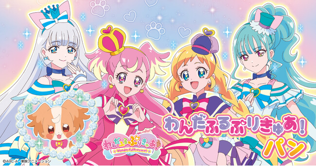 新プリキュアパンシリーズ！　わんだふるぷりきゅあ！パン　2月1日（木）より発売