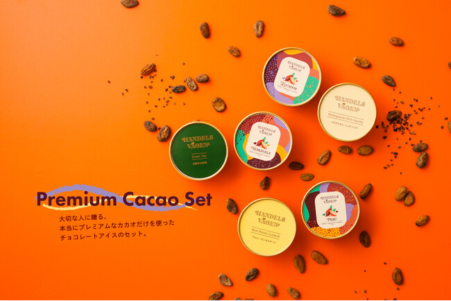 無添加クラフトアイスクリームのハンデルスベーゲンから、「Premium Cacao Set」が期間限定で登場。バレンタインデー・ホワイトデーシーズンに向けて1月26日より販売開始。