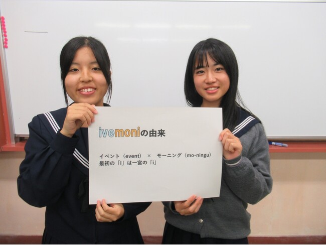 【新商品発表会】一宮市の行事とモーニングを紹介する手帳「ivemoni」（イベモニ）。２月８日（木）1０時５0分より一宮商業高校にて開催。高校生が考えた一宮市を元気にする手帳を伊藤手帳が商品化