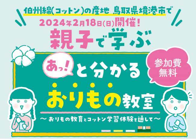 親子で学ぶ“あっ！と分かる”おりもの教室に特定非営利活動法人HIKIDASHI代表が講師協力します。