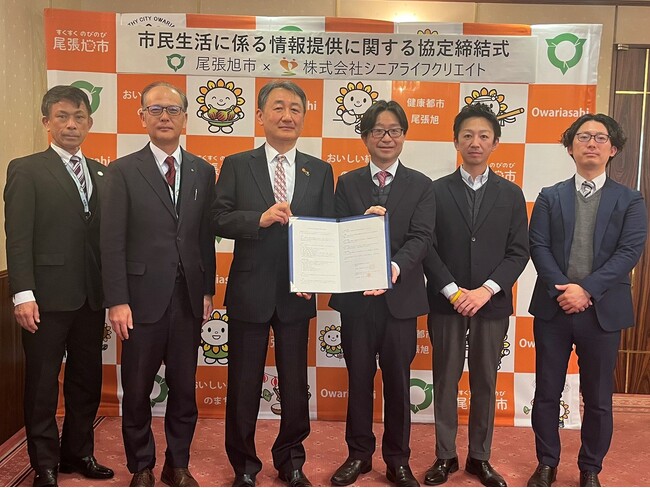 愛知県尾張旭市と「市民生活に係る情報提供に関する協定」を締結