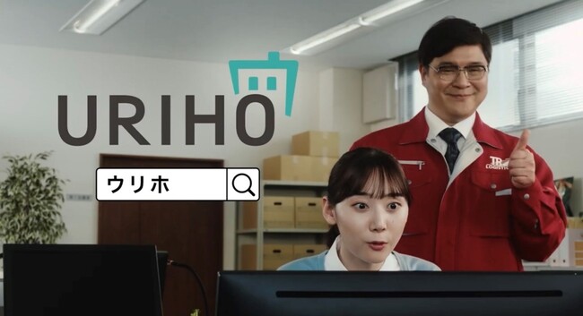 ネット完結型の売掛保証「URIHO」、新テレビCMを開始 ～取引先の代金未払いに備える事業のお守り　“ウリホがあれば大丈夫！”～