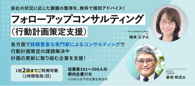2月13日（火）開催！「一般事業主行動計画」策定のコツをマスターできるオンラインセミナー