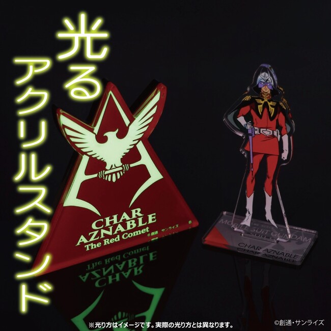 マークや文字が光る！『機動戦士ガンダム』『機動戦士ガンダム 逆襲のシャア』より、蓄光素材を使用した「光るアクリルスタンド」「光るアクリルプレート」が登場！