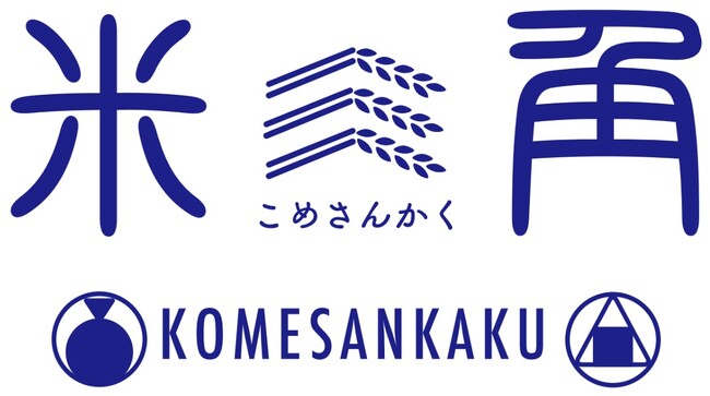 日本が誇る食文化「米」の価値を豊洲から広めたい！「米」から生まれたSAKEと「銀飯・発酵・熟成」酒菜を繋ぐペアリング立ち飲み「米三角」が、話題の商業施設「豊洲千客万来」に2月1日（木）オープン！！