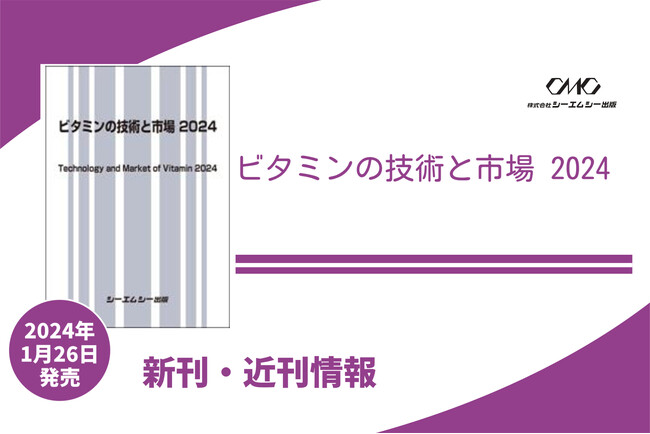 ストレス、免疫機能低下、メタボリックシンドローム、生活習慣病、フレイル、サルコペニアなどを軽減させるビタミンの臨床的意義について解説した書籍が発売！！