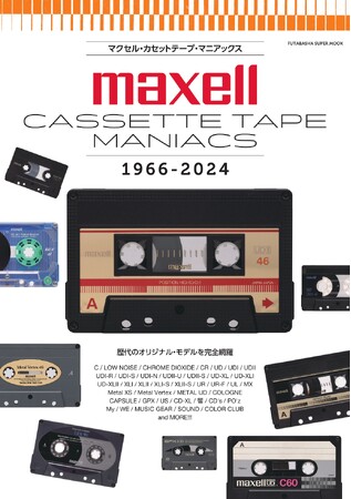 マクセル・カセットのすべてを網羅したカセットテープ本が発売！