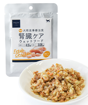 《POCHIの療法食》「食事療法食 ウェット 腎臓ケア チキン 80g」を販売開始