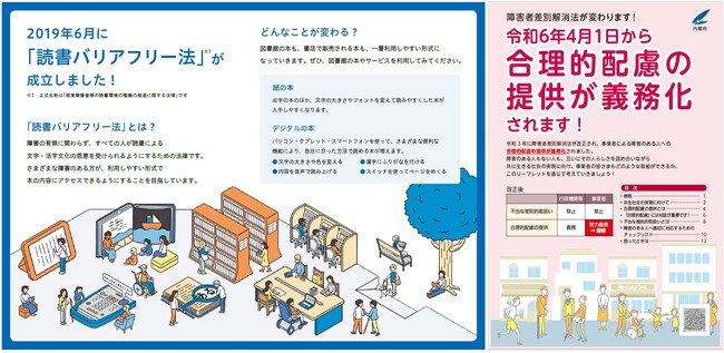 「読書バリアフリー法」「障害者差別解消法」を意識した電子書籍アクセシビリティ対応をアップデート！【株式会社ボイジャー】