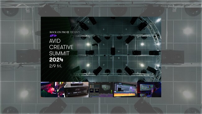 サウンド制作の最先端テクノロジー展示イベント「Avid Creative Summit 2024」2/9(金)にMedia Integrationが参加