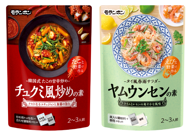 トレンドのアジアンメニューをご家庭で！「チュクミ風炒めの素」・「ヤムウンセンの素」