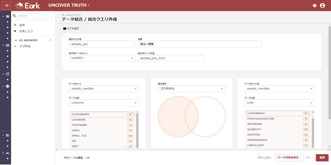 株式会社UNCOVER TRUTH、BigQueryをSQLの知識不要で使えるデータ統合基盤ツール『Eark』のBQコネクトプランの提供開始