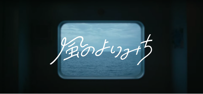 【海士町役場】【挑戦×交流】「大人の島留学」をテーマとしたドキュメンタリー“風のよりみち” が公開されました