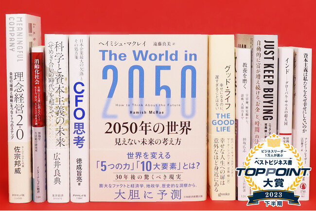 コロナ禍が落ち着いた今、「未来志向」の経営者・管理職が増えている!?　2023年下半期「TOPPOINT大賞」を発表！