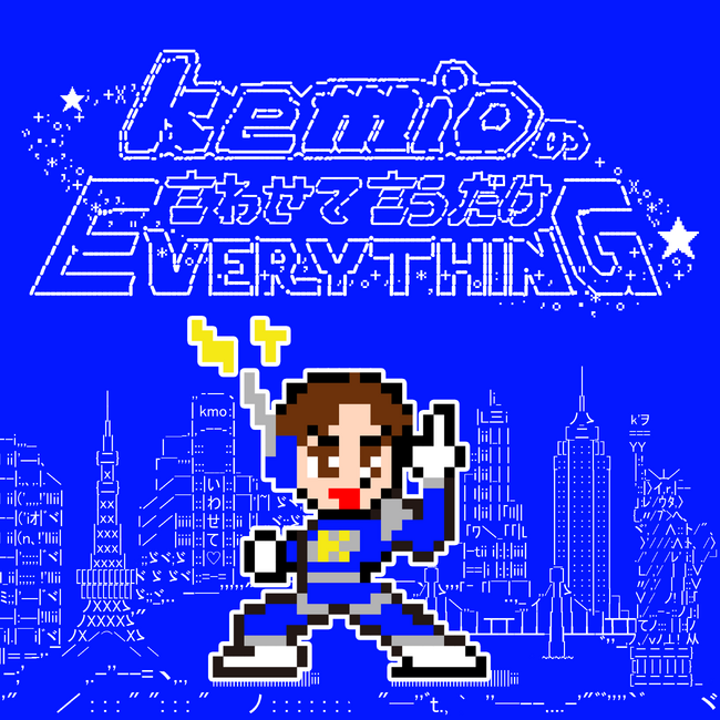 kemioの新しいPodcast番組「kemioの言わせて言うだけEverything」が配信スタート
