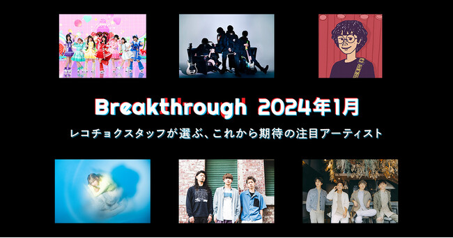 レコチョク「2024年1月度Breakthrough」Appare!、G over、SPRINGMAN、パン野実々美、FUNNY THINK、fewsに決定！