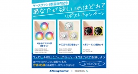 【ドスパラ】「自作をもっと楽しくもっとカラフルに」DEEPCOOL社とのコラボレーション ケースファンドスパラ限定カラーモデルに新色・ARGB対応モデル登場 【ドスパラ】「自作をもっと楽しくもっとカラフルに」DEEPCOOL社とのコラボレーション ケースファンドスパラ限定カラーモデルに新色・ARGB対応モデル登場