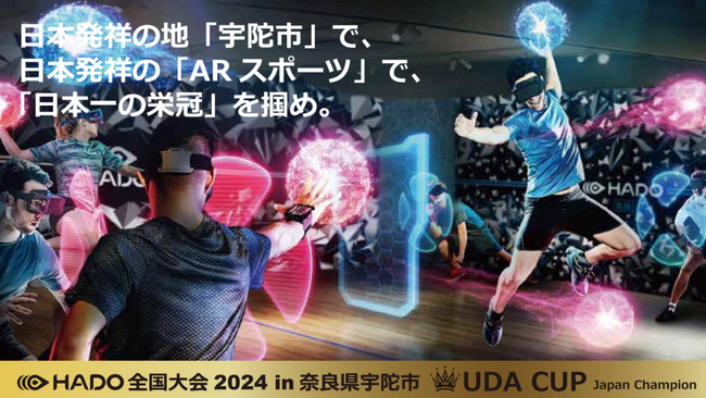 公民連携推進機構「最先端ARスポーツ　HADO」初となる全国大会を奈良県宇陀市で開催。