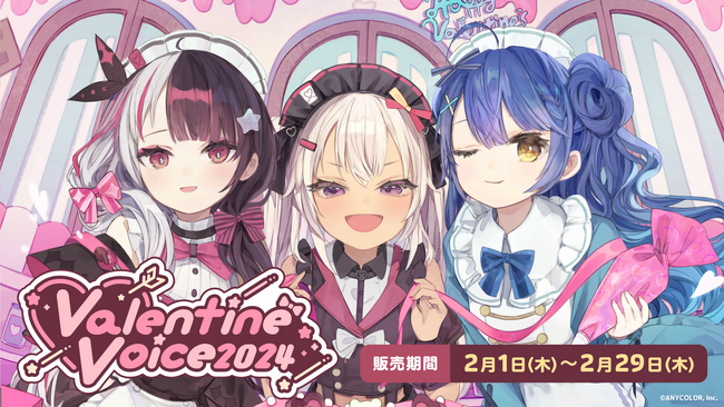 「にじさんじ バレンタインボイス2024」2024年2月1日(木)18時より販売決定！
