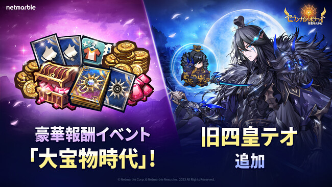 『セブンナイツ ポケット』、大型アップデート実施！ファン待望のレジェンドヒーロー旧四皇「テオ」参戦！上級アリーナやステージレースなどの新コンテンツが登場