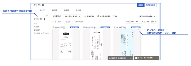 freee認定アドバイザーの方を対象に「証憑管理プラン」の提供を開始