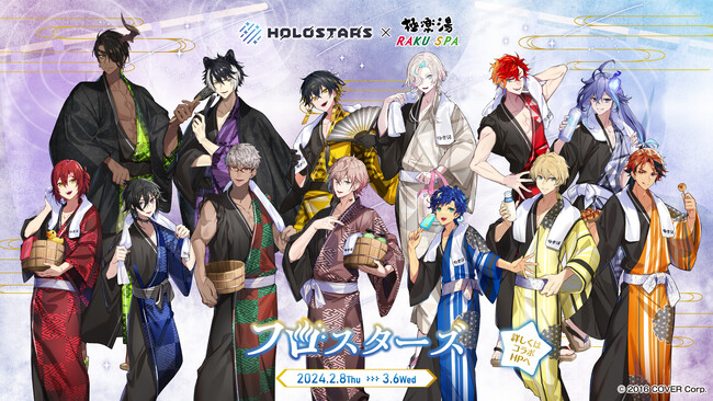 男性VTuberグループ「ホロスターズ」×極楽湯・RAKU SPAコラボ“フロスターズ”が2月8日(木)より開催決定！！