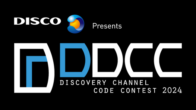 未来のプログラマーを発掘する共同プロジェクト「DISCO Presents ディスカバリーチャンネル コードコンテスト2024」