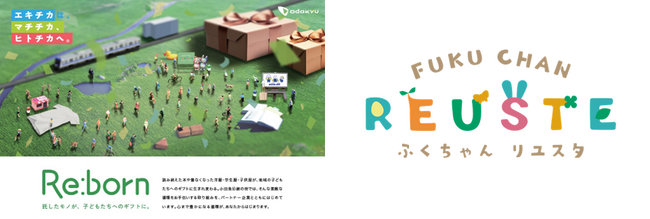 「ふくちゃんリユスタ」がサステナブルをテーマとした小田急ＳＣの「マチチカ、ヒトチカ プロジェクト」第2弾企画「Re:born」に参加7自治体への寄贈を目的としたチャリティーイベントを開催